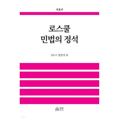 Normes de droit civil des facultés de droit 