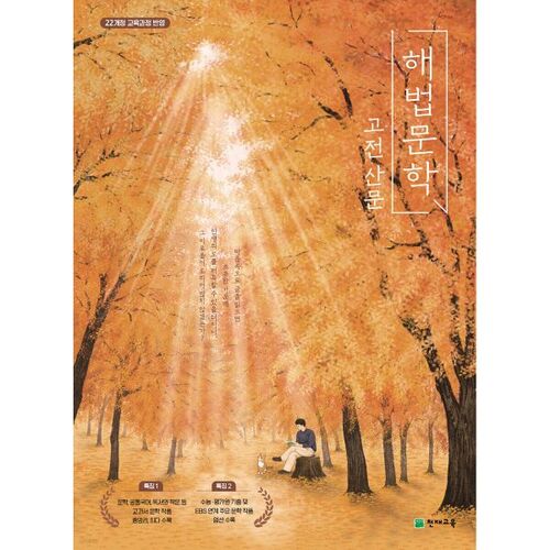 Solution Littérature Prose Classique (2026) 