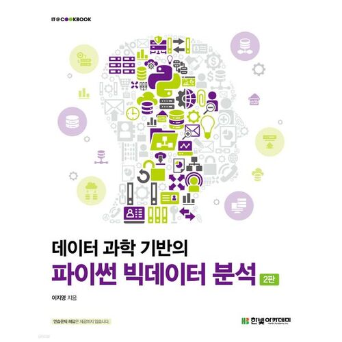 Analyse de données massives avec Python basée sur la science des données 