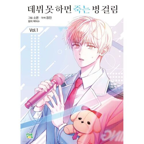 If you don't debut as a cartoonist, you'll get a fatal disease 1 