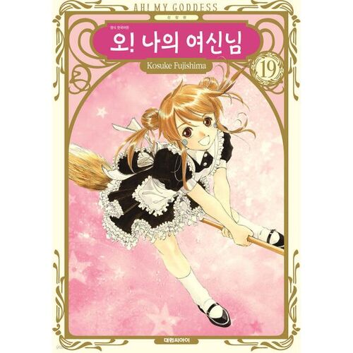 Oh! My Goddess, New Edition 19 