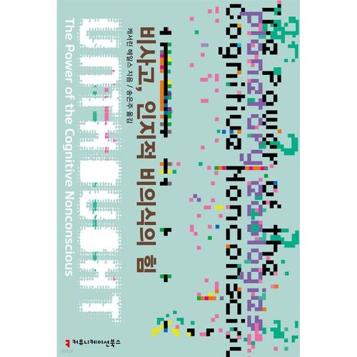 Le pouvoir de la non-conscience cognitive non-pensée 