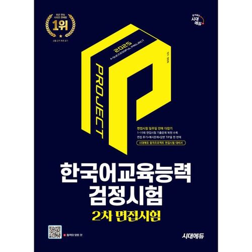 2025 Sidae Edu Korean Language Proficiency Test 2nd Interview: Mastering the Skills in One Week 