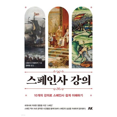 cours d'histoire espagnole 