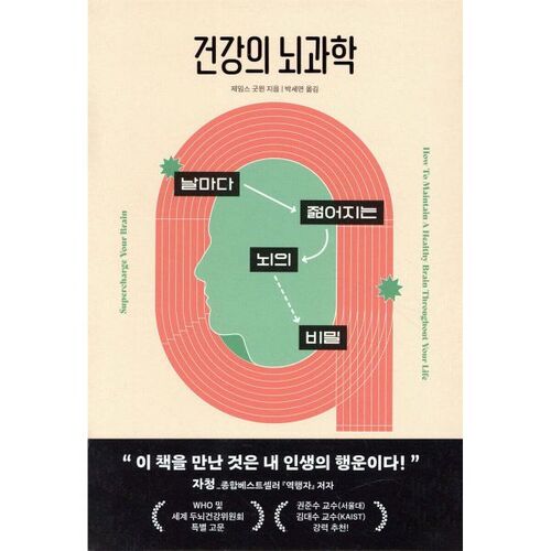 Neurosciences de la santé 