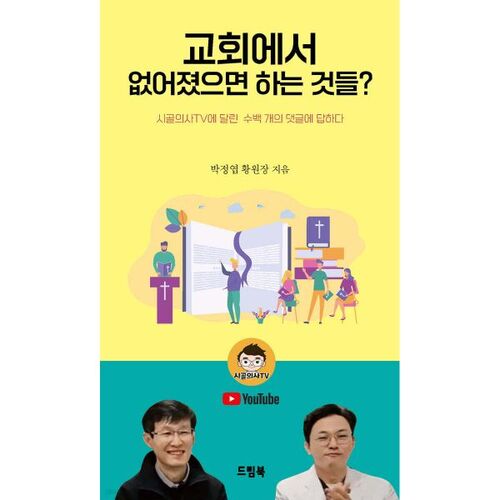 What are some things you wish would disappear from the church? 