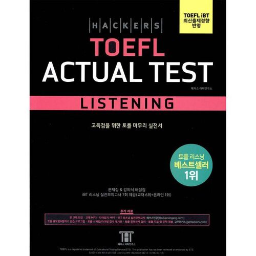 Hackers TOEFL Test d'écoute réel 