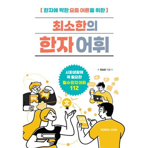 Minimum Chinese character vocabulary 