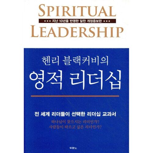 Le leadership spirituel d'Henry Blackaby 