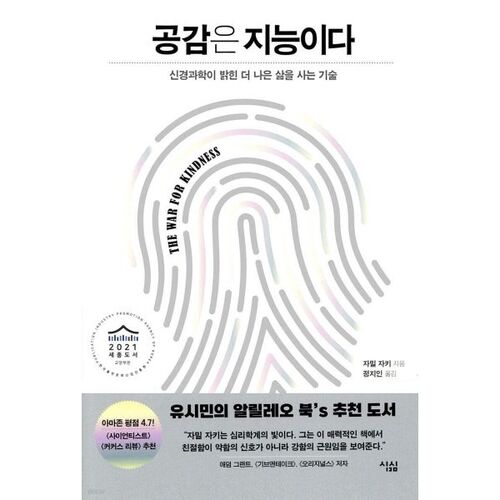 Empathy is intelligence 