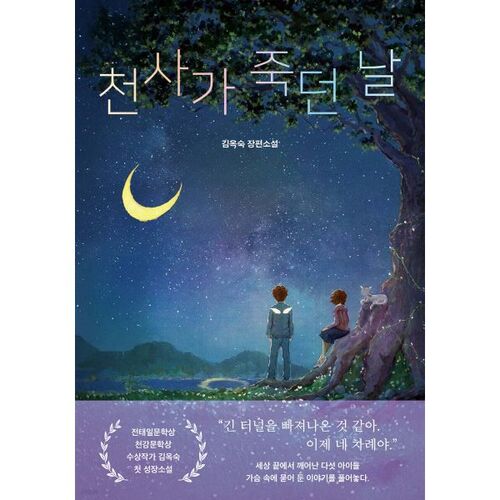 Le jour où l'ange est mort 