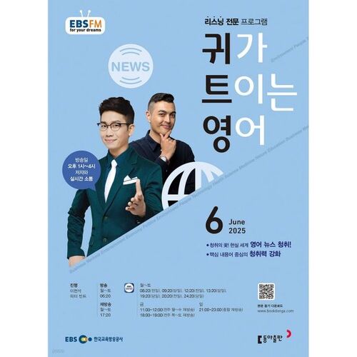 [Offre spéciale numéro 50] EBS Radio English for Ears, numéro de juin (2025) 