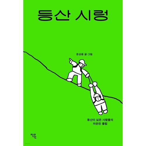 treillis de randonnée 