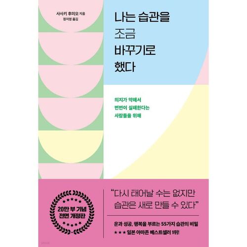 나는 습관을 조금 바꾸기로 했다