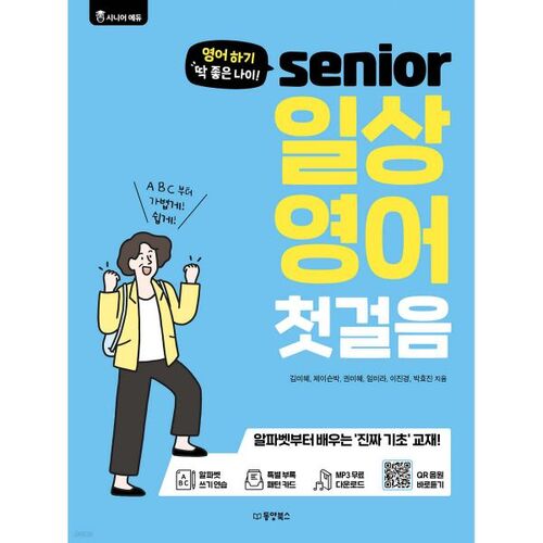 L'âge idéal pour apprendre l'anglais ! Un premier pas vers un anglais quotidien pour les seniors. 