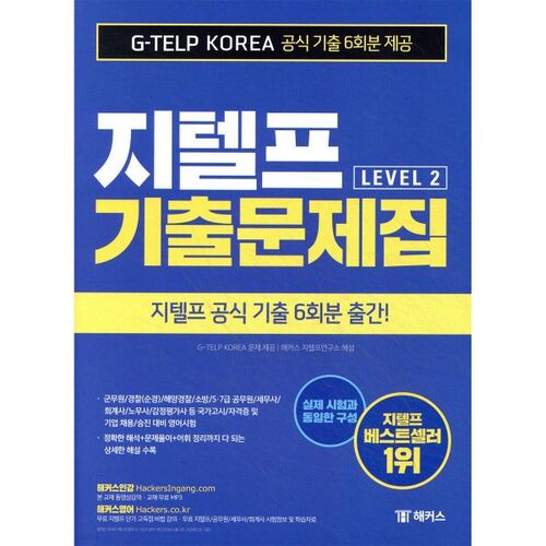 Questions d'examen G-TELP niveau 2 pour les hackers 