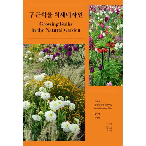 conception de plantation de bulbes 