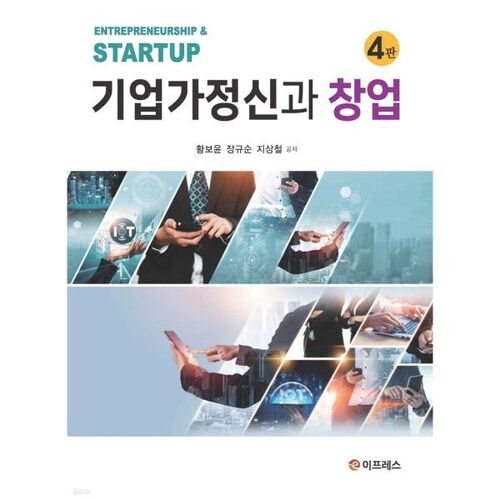 Entrepreneuriat et startups 