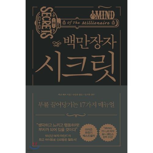 Le secret des millionnaires 