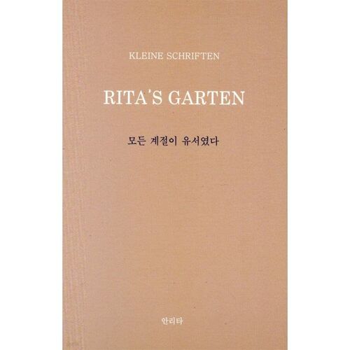 모든 계절이 유서였다