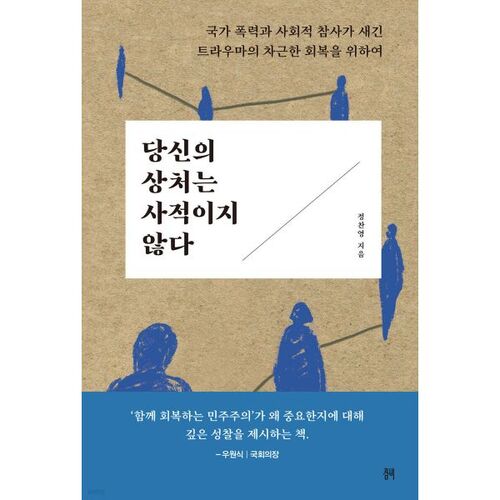 Vos blessures ne sont pas privées 