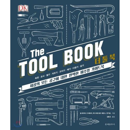 The Tool Book 