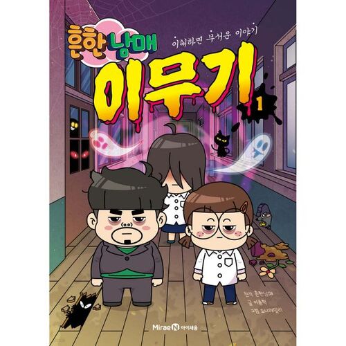 Common Siblings Imoogi 1 