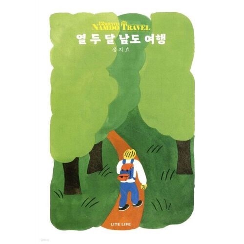 Douze mois de voyage dans les provinces du sud 