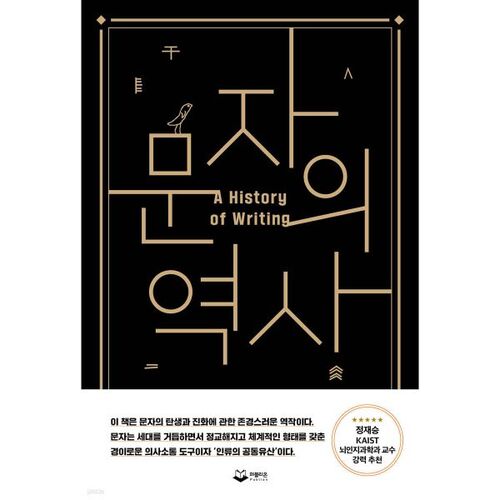 Histoire de l'écriture 