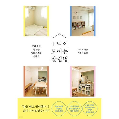 How to save 100 million won 