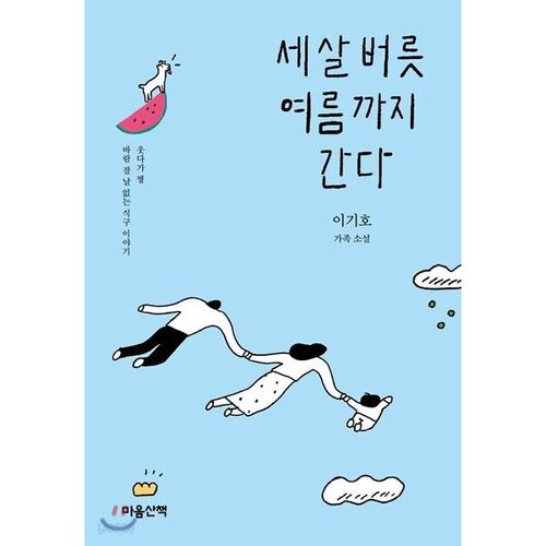 Les habitudes des enfants de trois ans persistent jusqu'à l'été 