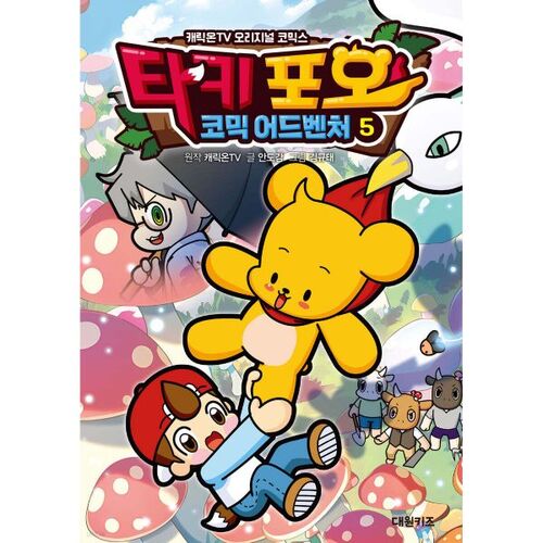 Taki Pooh Comic Adventure 5 