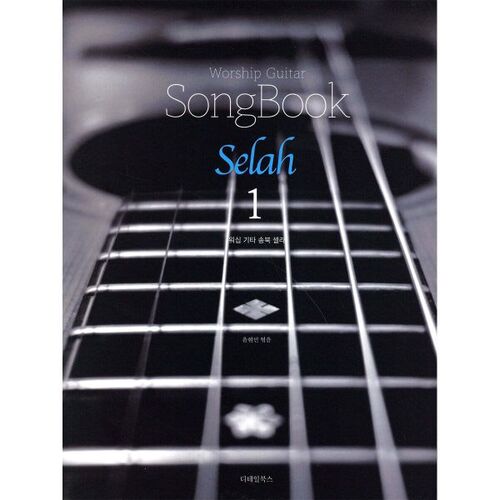Worship Guitar Songbook Cellar 