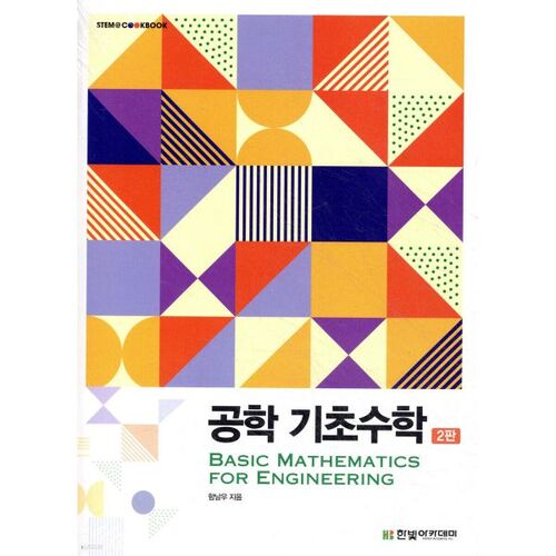 Principes fondamentaux des mathématiques de l'ingénieur 