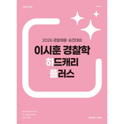 2026 Lee Si-hoon Police Science Hard Carry Plus 