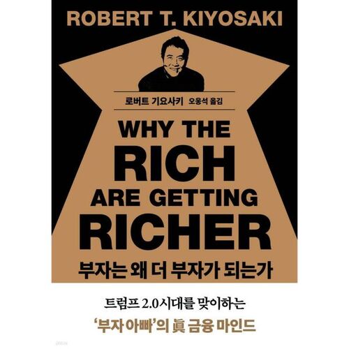 Pourquoi les riches s'enrichissent 