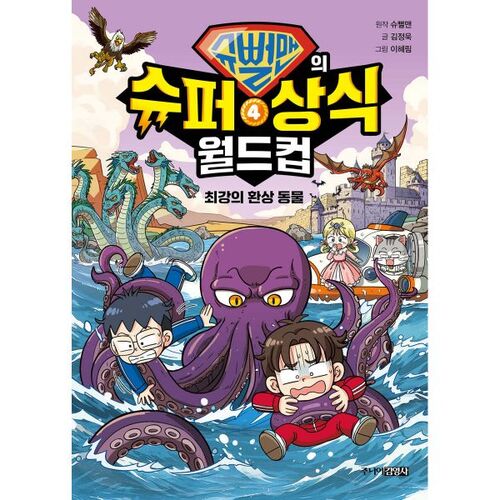 Coupe du Monde du Super Bon Sens de Superman 4 