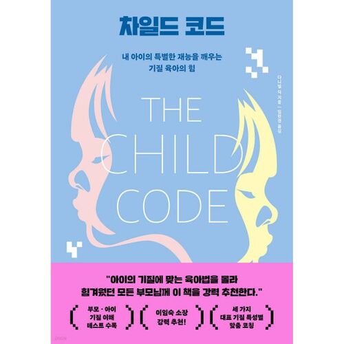 차일드 코드