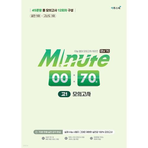 Minute 70 Mock Exam for 1st year high school students 