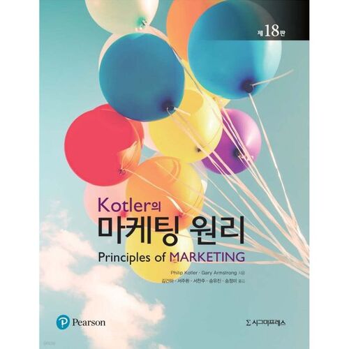 Les principes de marketing de Kotler 