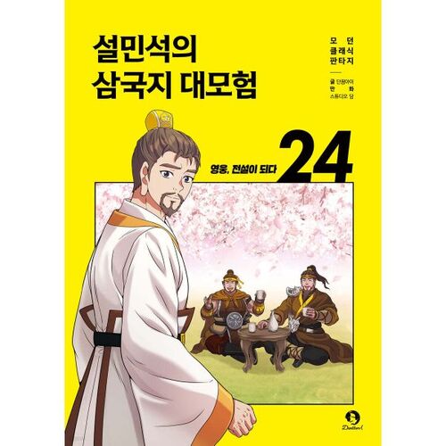 Seol Min-seok's Three Kingdoms Adventure 24 