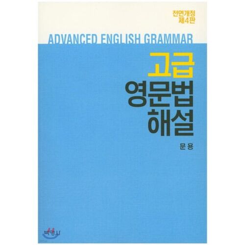 Explication de la grammaire anglaise avancée 