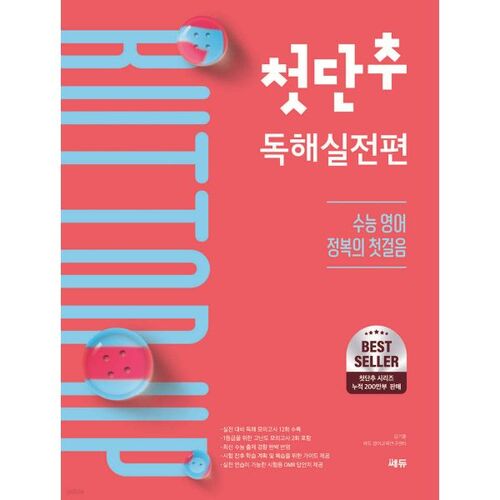 Exercice de lecture du premier bouton 