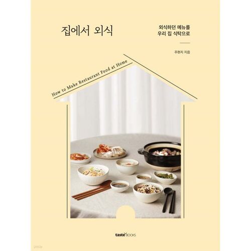 Manger au restaurant à la maison 