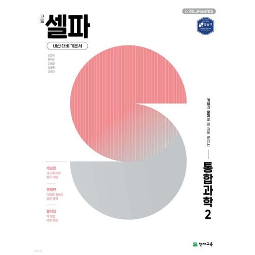 Sciences intégrées avancées à rythme libre 2 (pour 2026) 