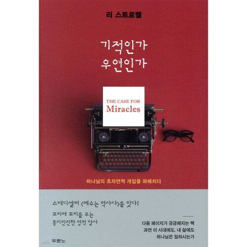 Est-ce un miracle ou une coïncidence ? 