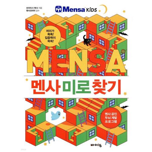 Trouvez le labyrinthe de Mensa 
