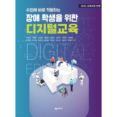 L'éducation numérique pour les élèves en situation de handicap 