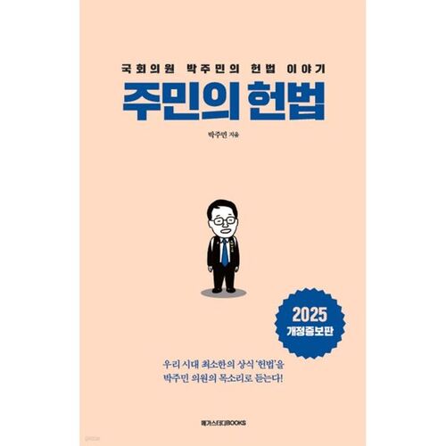 주민의 헌법