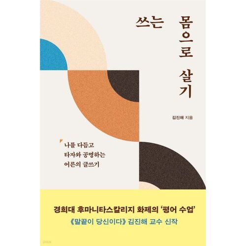 Living with a writing body 